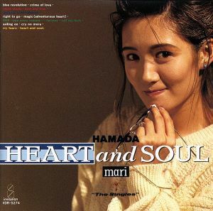 Ｈｅａｒｔ　ａｎｄ　Ｓｏｕｌ／浜田麻里