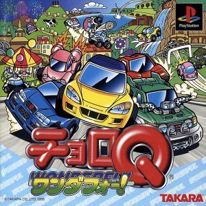 タカラ チョロQワンダフォー! オークション比較 - 価格.com