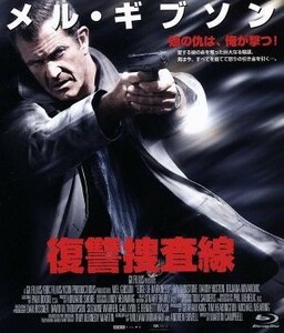 復讐捜査線（Ｂｌｕ－ｒａｙ　Ｄｉｓｃ）／メル・ギブソン,レイ・ウィンストン,ダニー・ヒューストン,マーティン・キャンベル（監督）,ハワ