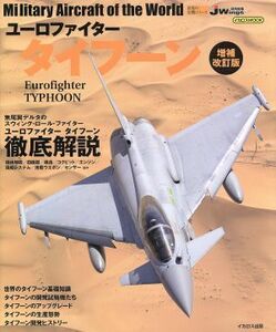  euro Fighter Typhoon increase . modified . version JWings special editing i Caro sMOOK world. name machine series |i Caro s publish 