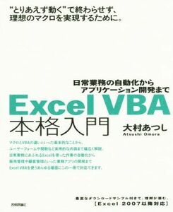 Excel VBA основной введение повседневный бизнес. автоматизированный из Application разработка до | большой ....( автор )