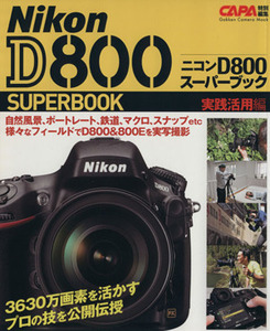  Nikon D800 super book practice practical use compilation Gakken Camera Mook| Gakken marketing 