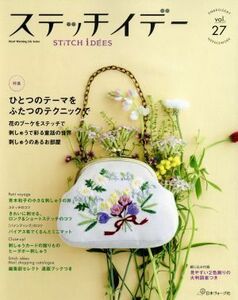 ステッチイデー(ｖｏｌ．２７) 特集　ひとつのテーマをふたつのテクニックで Ｈｅａｒｔ　Ｗａｒｍｉｎｇ　Ｌｉｆｅ　Ｓｅｒｉｅｓ／日本ヴ