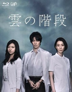 雲の階段　Ｂｌｕ－ｒａｙ　ＢＯＸ（Ｂｌｕ－ｒａｙ　Ｄｉｓｃ）／長谷川博己,稲森いずみ,木村文乃,渡辺淳一（原作）,ｃｏｂａ（音楽）