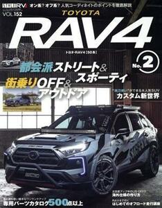 トヨタ　ＲＡＶ４(Ｎｏ．２) ニューズムック　スタイルＲＶドレスアップガイドシリーズＶＯＬ．１５２／三栄(編者)