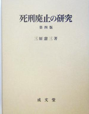 2023年最新】Yahoo!オークション -#死刑廃止(本、雑誌)の中古品・新品