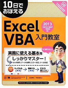 10 day .....ExcelVBA introduction ..2013|2010|2007|2003 correspondence | close rice field . arrow,. slope Kiyoshi .[ work ]