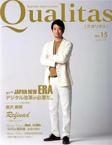 Ｑｕａｌｉｔａｓ(Ｖｏｌ．１５) ＪＡＰＡＮ　ＮＥＷ　ＥＲＡ　更なるデジタル改革が必要だ。／グローヴィス(編者)