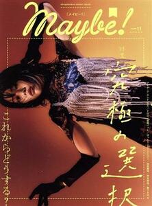 Ｍａｙｂｅ！(ｖｏｌｕｍｅ　１１) 特集　究極の選択 ｓｈｏｇａｋｕｋａｎ　ｓｅｌｅｃｔ　ｍｏｏｋ／小学館(編者)