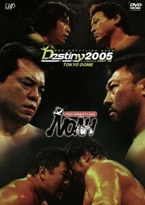 ＰＲＯ－ＷＲＥＳＴＬＩＮＧ　ＮＯＡＨ　ＤＥＳＴＩＮＹ　２００５　７．１８東京ドーム大会／（格闘技）,三沢光晴,川田利明,小橋建太,佐々