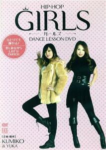 ＤＡＮＣＥ　ＬＥＳＳＯＮ　ＤＶＤ　ＨＩＰ－ＨＯＰ　Ｇｉｒｌｓ　ｂｙ　Ｋｕｍｉｋｏ／（趣味／教養）,Ｋｕｍｉｋｏ（出演、企画、構成）,