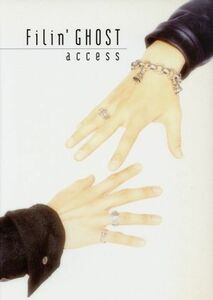 Ｆｉｌｉｎ’　ＧＨＯＳＴ／ａｃｃｅｓｓ(著者)