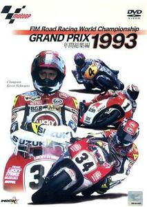 ＧＲＡＮＤ　ＰＲＩＸ　１９９３　年間総集編／スポーツ