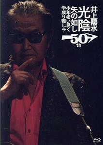  Inoue Yosui 50 anniversary commemoration Live Tour [ light . arrow. ..]~ boy ....... defect .~(Blu-ray Disc)| Inoue Yosui 