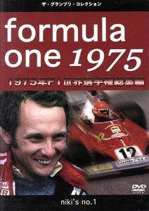 Ｆ１世界選手権１９７５年総集編ＤＶＤ／（モータースポーツ）