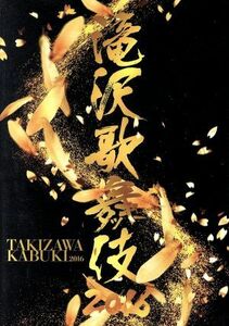 .. kabuki 2016| Takizawa Hideaki, Miyake Ken 