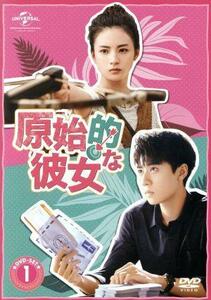 原始的な彼女　ＤＶＤ－ＳＥＴ１／ジャン・ヤーチン［張雅欽］,レン・ヨウルン［任宥綸］,チェン・シージュン［陳希郡］