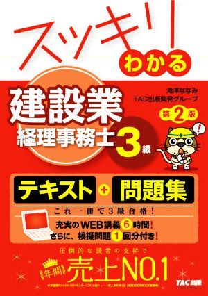 2023年最新】ヤフオク! -建設業経理事務士3級の中古品・新品・未使用品一覧