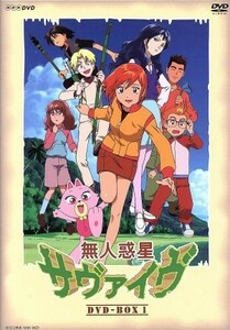 無人惑星サヴァイヴ　ＤＶＤ－ＢＯＸ１／米村正二（シリーズ構成）,滝口禎一（キャラクターデザイン）,岩居由希子（ルナ）,小飯塚貴世江（