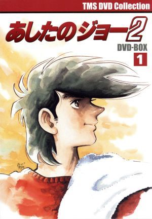 2023年最新】Yahoo!オークション -あしたのジョー2 dvd boxの中古品