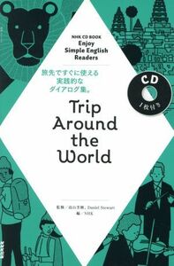 ＣＤブック　Ｔｒｉｐ　Ａｒｏｕｎｄ　ｔｈｅ　Ｗｏｒｌｄ ＮＨＫ　ＣＤ　ＢＯＯＫ　Ｅｎｊｏｙ　Ｓｉｍｐｌｅ　Ｅｎｇｌｉｓｈ　Ｒｅａｄ