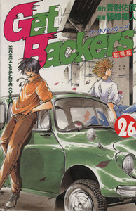 Ｇｅｔ　Ｂａｃｋｅｒｓ－奪還屋－(２６) マガジンＫＣＳｈｏｎｅｎ　ｍａｇａｚｉｎｅ　ｃｏｍｉｃｓ／綾峰欄人(著者)