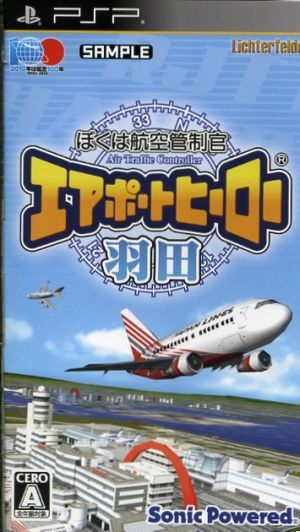 ぼくは航空管制官 エアポートヒーロー3D 関空 SKY STORY - 3DS 商品