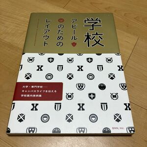 学校アピールのためのレイアウト 大学専門学校-キャンパスライフを伝える学校案内実例集