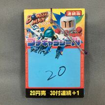 ボンバーマン ビーダマン プチキャラシール 未開封30付 1996年 当時物 駄菓子屋 タカラ_画像1