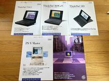 IBM ThinkPad カタログ　93〜94年_画像1
