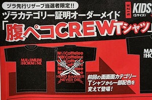 ☆新品 未開封 Lサイズ☆ マキシマムザホルモン 腹ペコCREW Tシャツ ノンコッテリー組 ホルモン