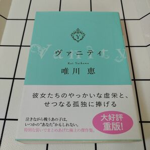 ヴァニティ 藤崎彩織 第2部 村上春樹 藤崎彩織 騎士団長殺し 藤崎彩織 騎士団長殺し 第2部 ホラー 都市伝説 文庫本 怖い話