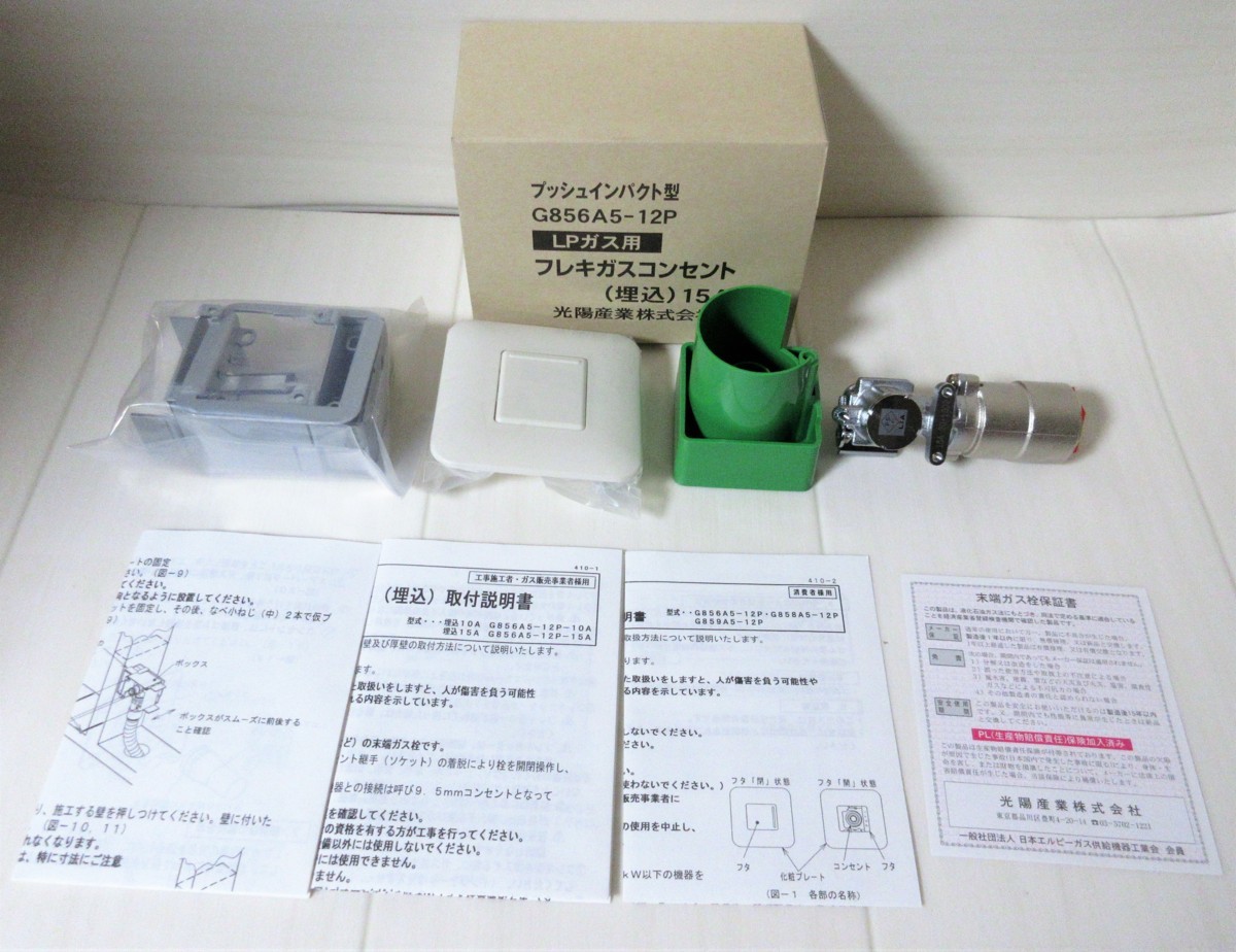 2023年最新】ヤフオク! -ガスコンセントの中古品・新品・未使用品一覧