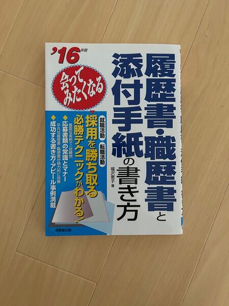 参考書 履歴書 就活