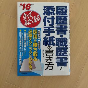 参考書 履歴書 就活