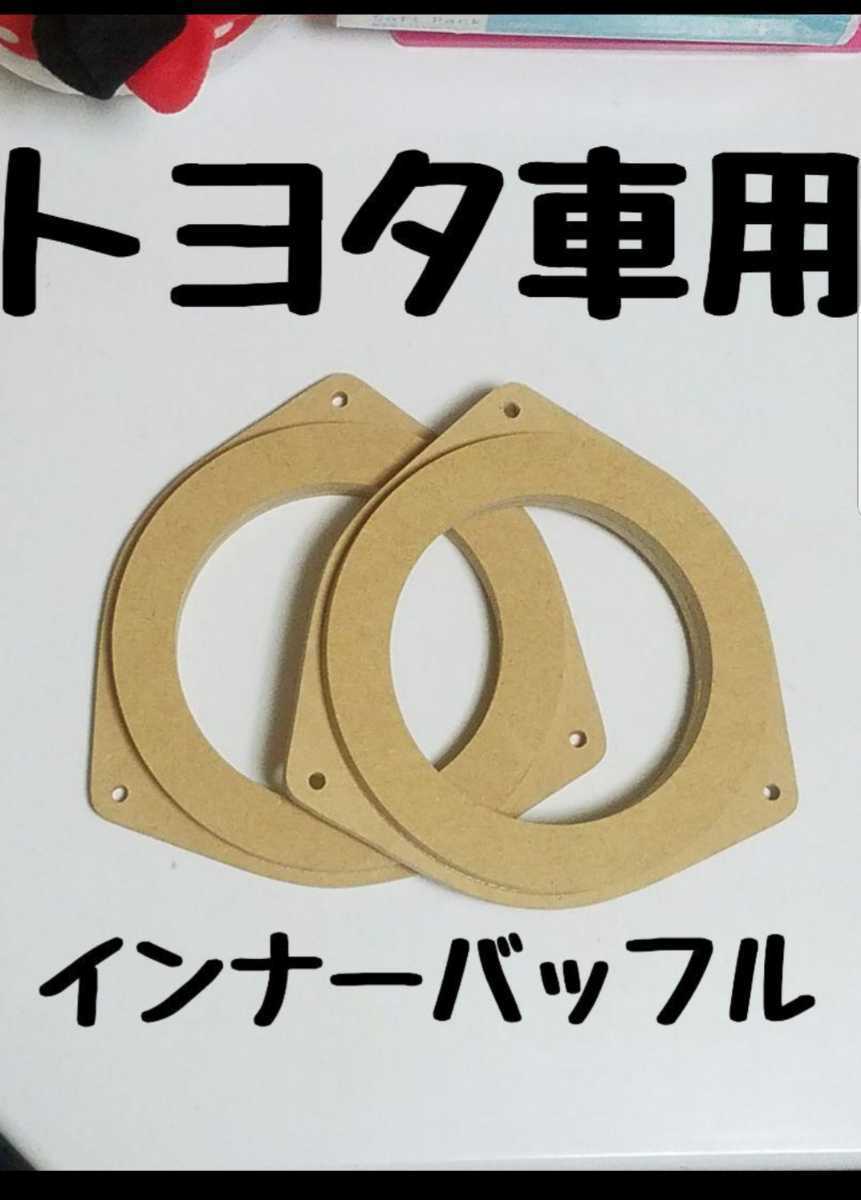 2023年最新】Yahoo!オークション -インナーバッフル トヨタ(取り付け