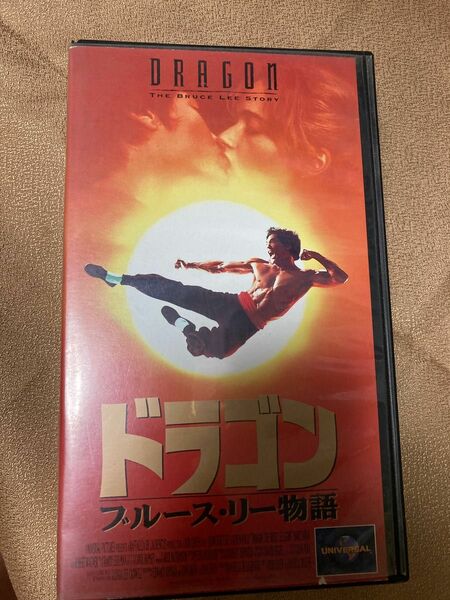 ドラゴン／ブルース・リー物語　DRAGON: THE BRUCE LEE STORY VHS ビデオテープ