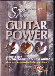 ■ギター・教則DVD　SX Presents Guitar Power ギターパワー 講師：ジョン・マッカーシー★初心者向け