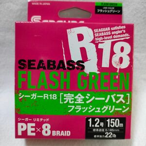 シーガー R18 完全シーバス　フラッシュグリーン 150m 1.2号　新品未使用