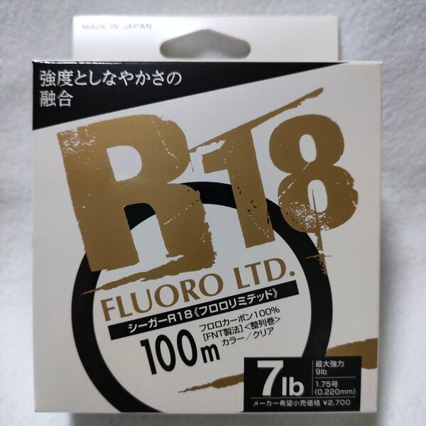 シーガー R18 フロロリミテッド 100m 7LB　新品未使用