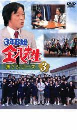 3年B組 金八先生 第7シリーズ 3 レンタル落ち 中古 DVD