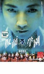 mask an educational institution rental used DVD