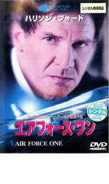 エアフォース・ワン レンタル落ち 中古 DVD