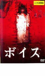 ボイス レンタル落ち 中古 DVD