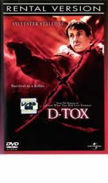 D-TOX レンタル落ち 中古 DVD