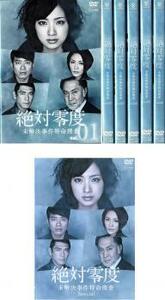 絶対零度 未解決事件特命捜査 全7枚 Case1～Last cace 最終話 +Special レンタル落ち 全巻セット 中古 DVD