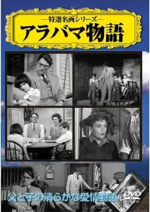 アラバマ物語 レンタル落ち 中古 DVD