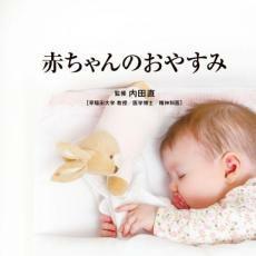 Refine 赤ちゃんのおやすみ 中古 CD