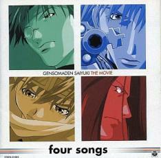 劇場版 幻想魔伝最遊記 Requiem キャラクターソング ミニアルバム four songs 中古 CD