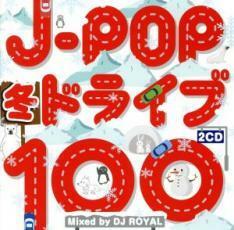 J-POP冬ドライブ100 Mixed by DJ ROYAL 2CD 中古 CD